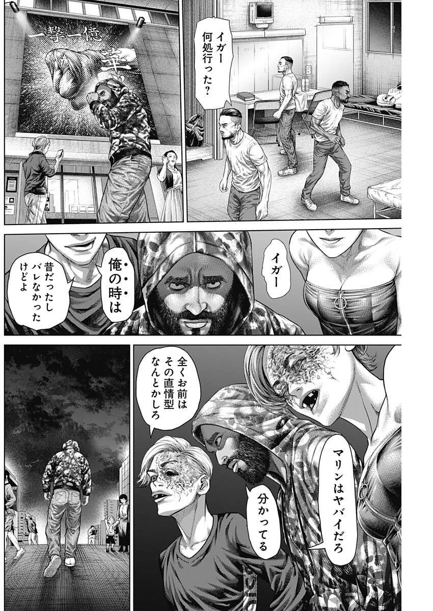 げにかすり 第44話 - 4