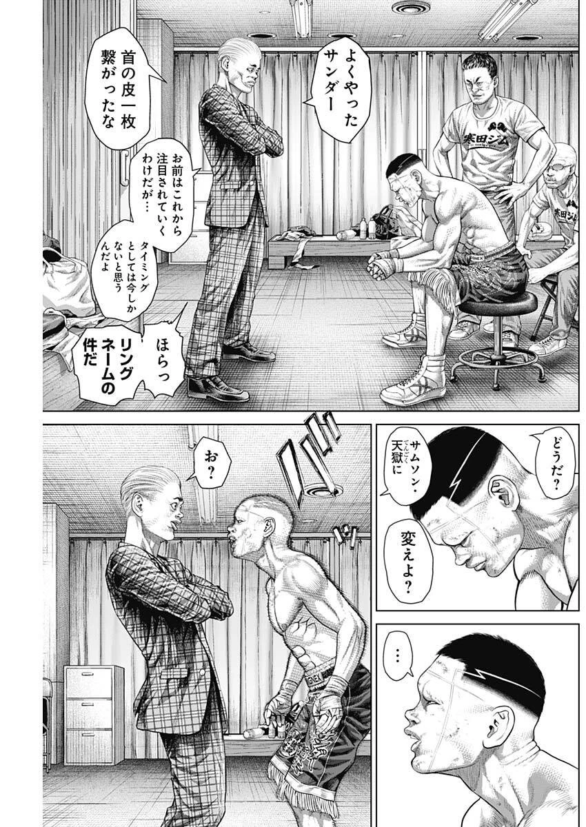 げにかすり 第44話 - 5