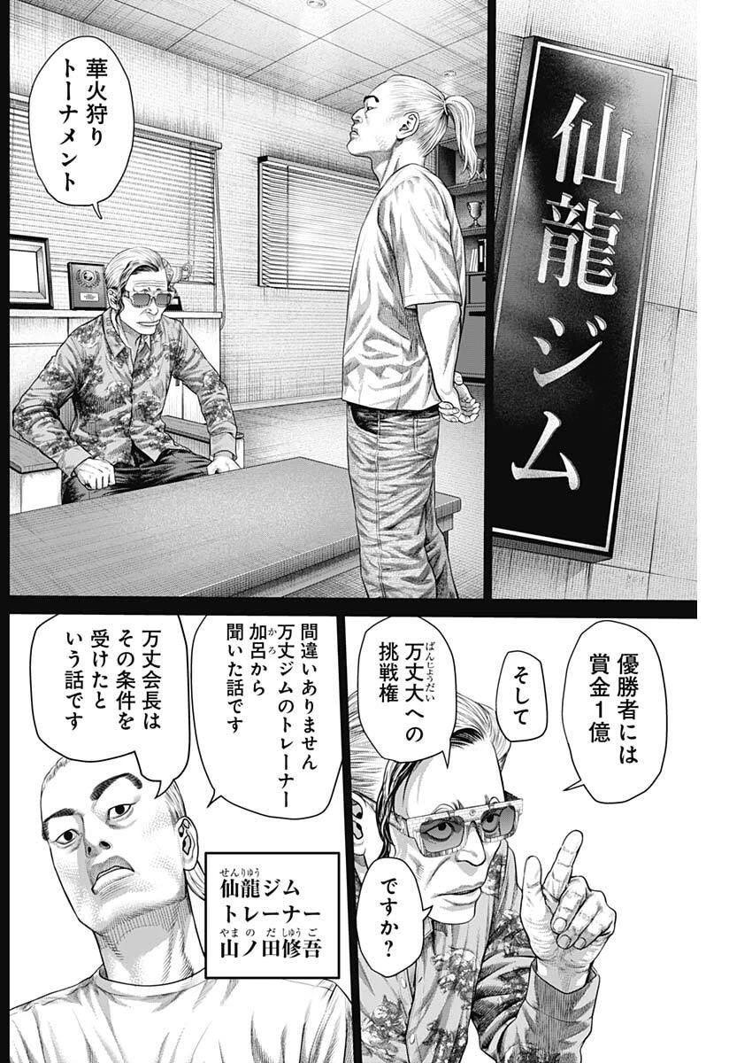 げにかすり 第44話 - 10