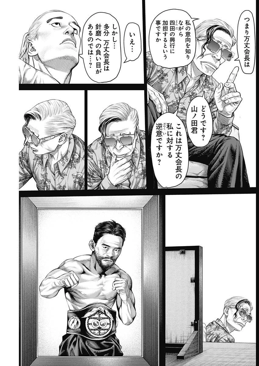 げにかすり 第44話 - 11