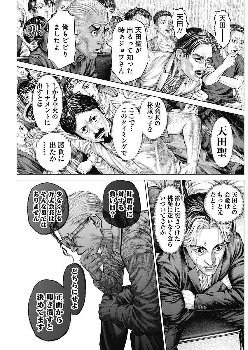 げにかすり 第44話 - 17
