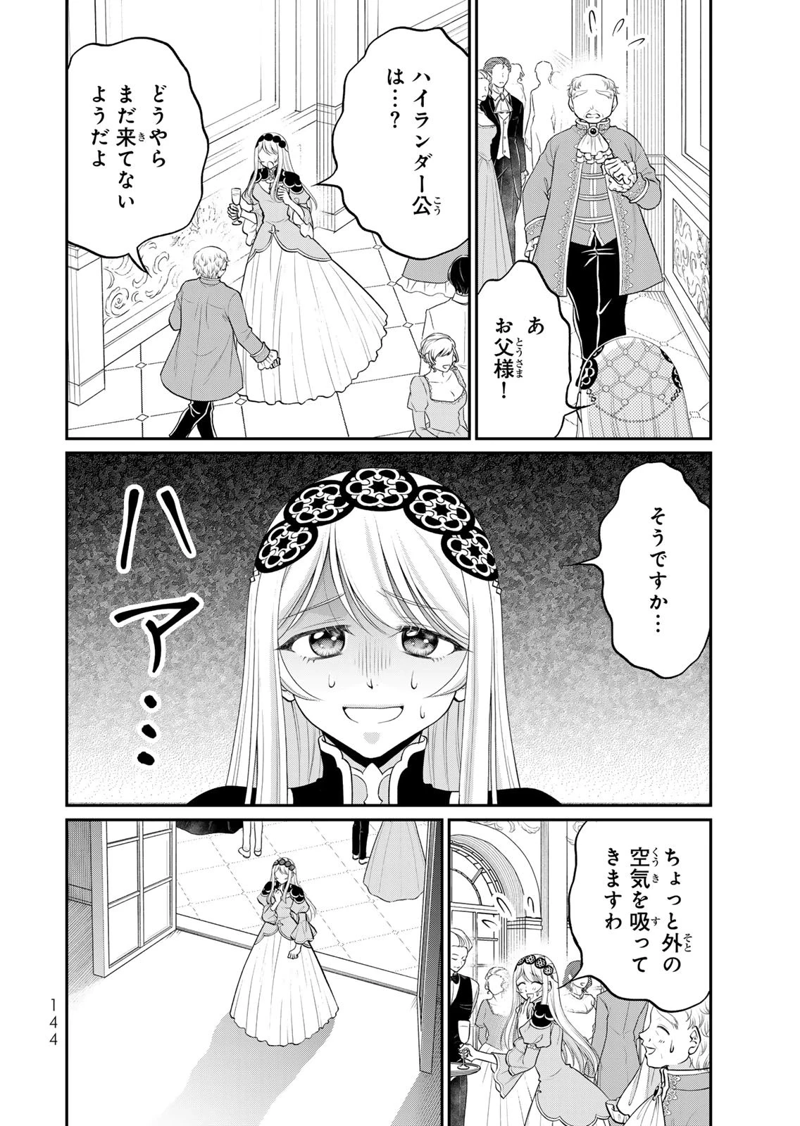 地味ダサ令嬢が公爵様をフったのに、なぜか師弟関係になりました。～寵愛されても心は変わりません!～ 第17話 - 2