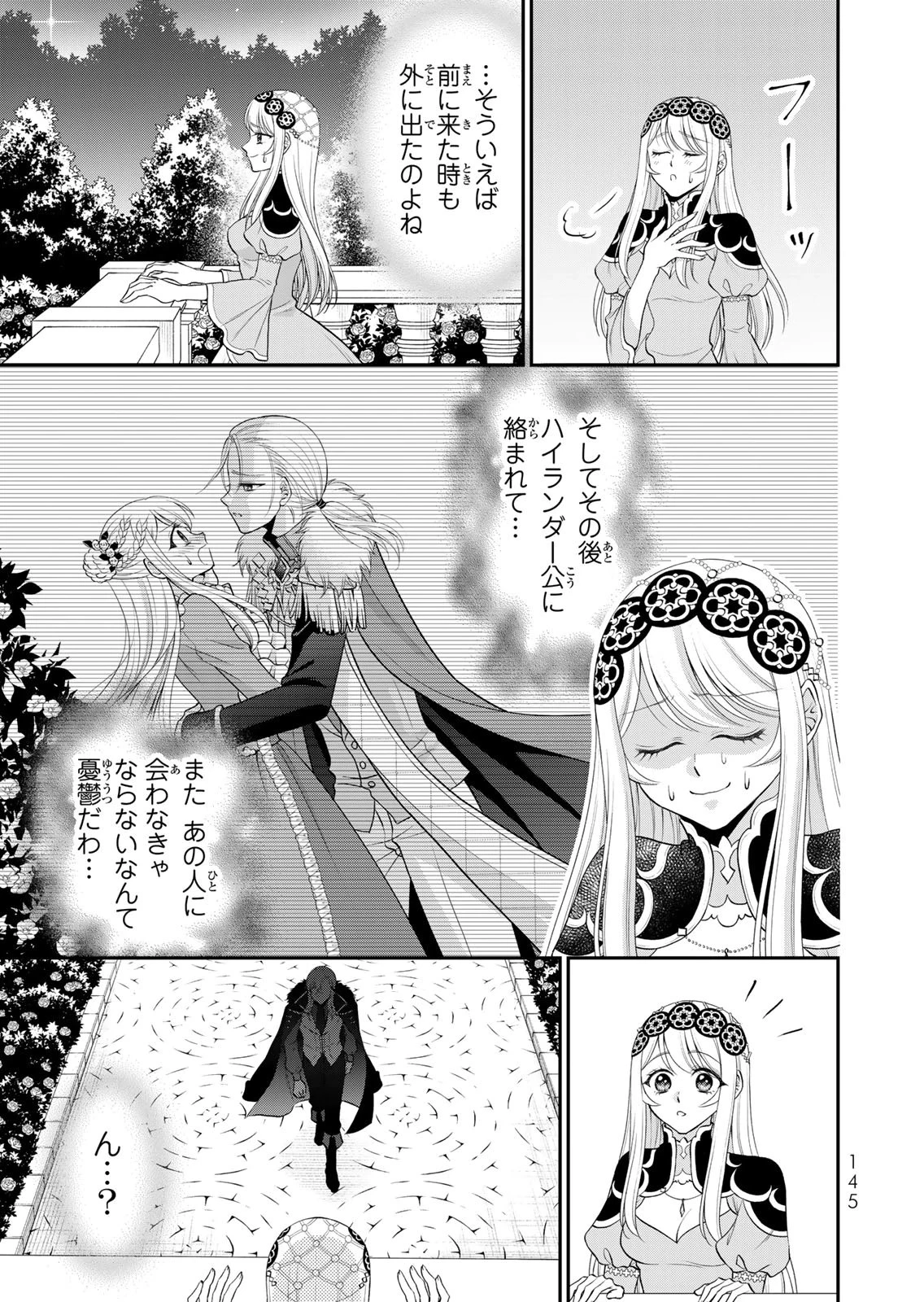 地味ダサ令嬢が公爵様をフったのに、なぜか師弟関係になりました。～寵愛されても心は変わりません!～ 第17話 - 3