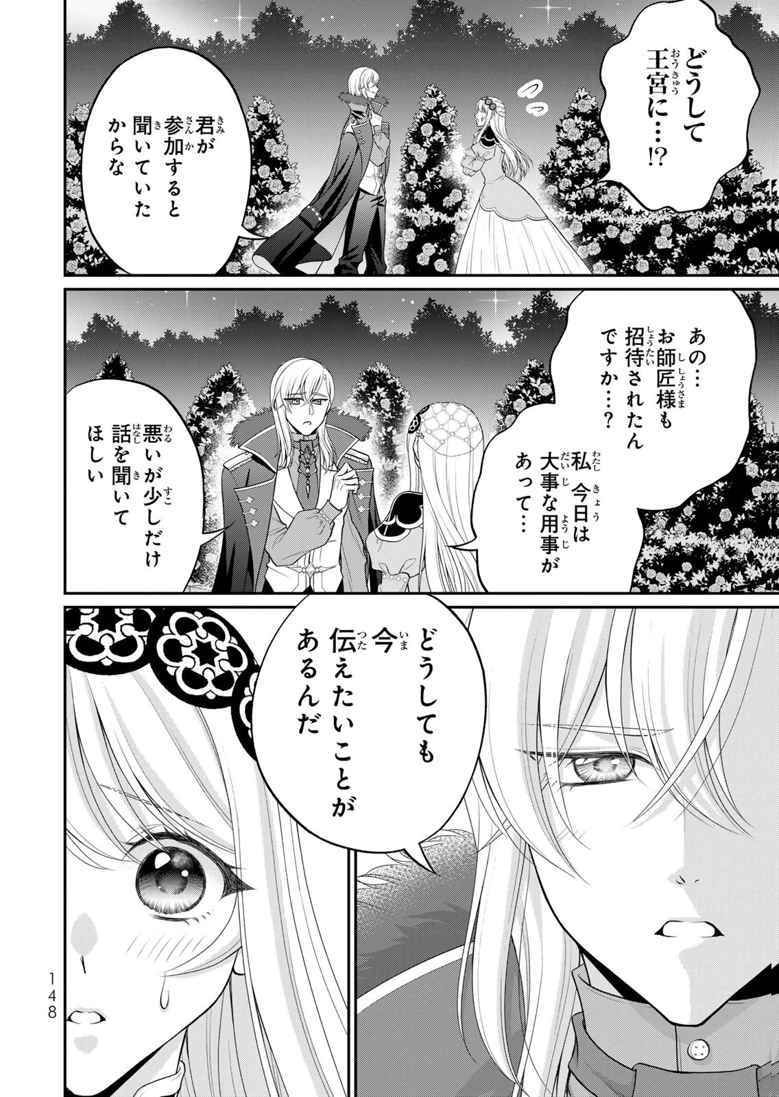 地味ダサ令嬢が公爵様をフったのに、なぜか師弟関係になりました。～寵愛されても心は変わりません!～ 第17話 - 6