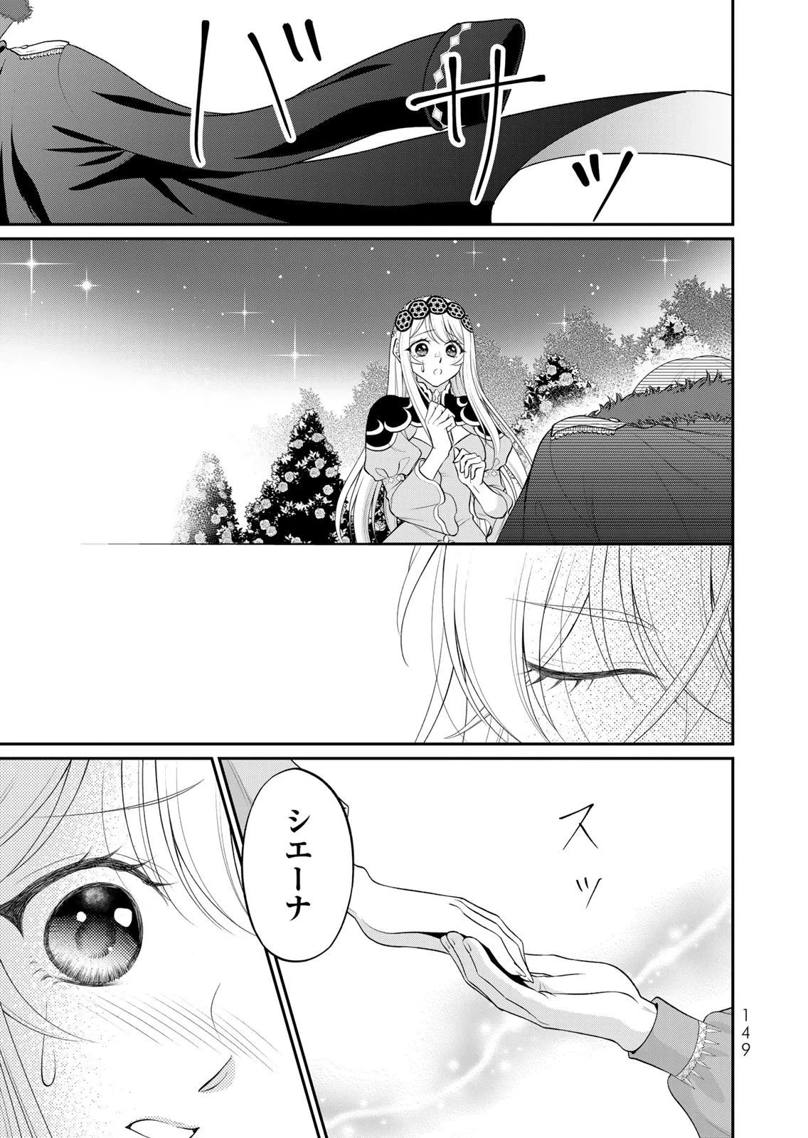 地味ダサ令嬢が公爵様をフったのに、なぜか師弟関係になりました。～寵愛されても心は変わりません!～ 第17話 - 7