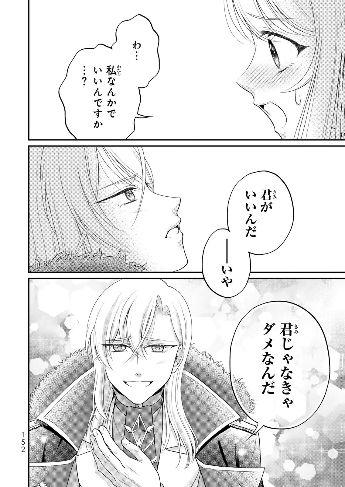 地味ダサ令嬢が公爵様をフったのに、なぜか師弟関係になりました。～寵愛されても心は変わりません!～ 第17話 - 10