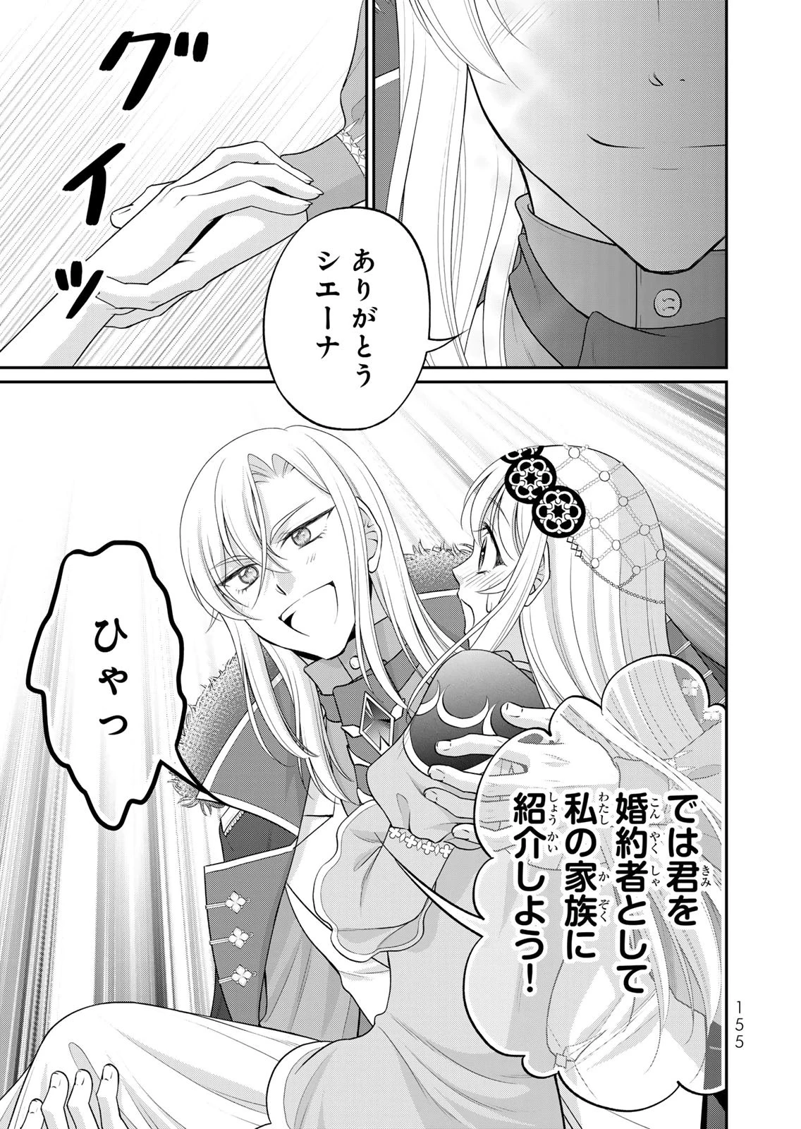地味ダサ令嬢が公爵様をフったのに、なぜか師弟関係になりました。～寵愛されても心は変わりません!～ 第17話 - 13