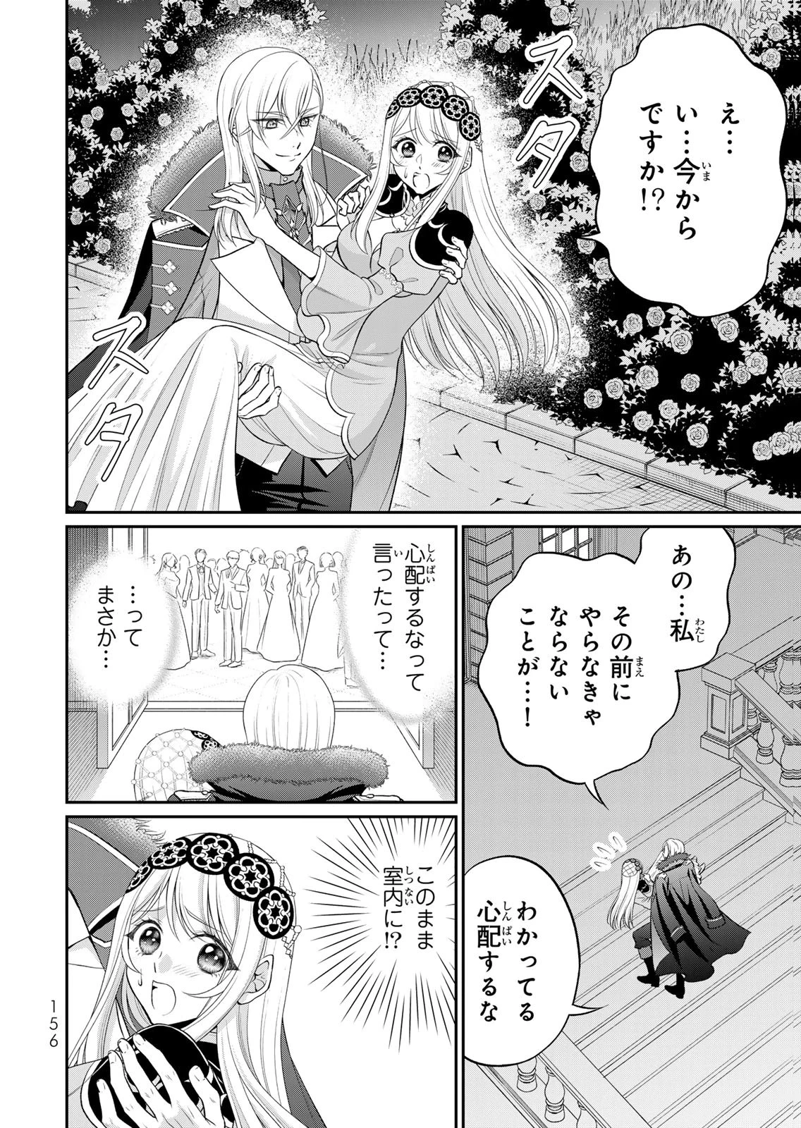 地味ダサ令嬢が公爵様をフったのに、なぜか師弟関係になりました。～寵愛されても心は変わりません!～ 第17話 - 14