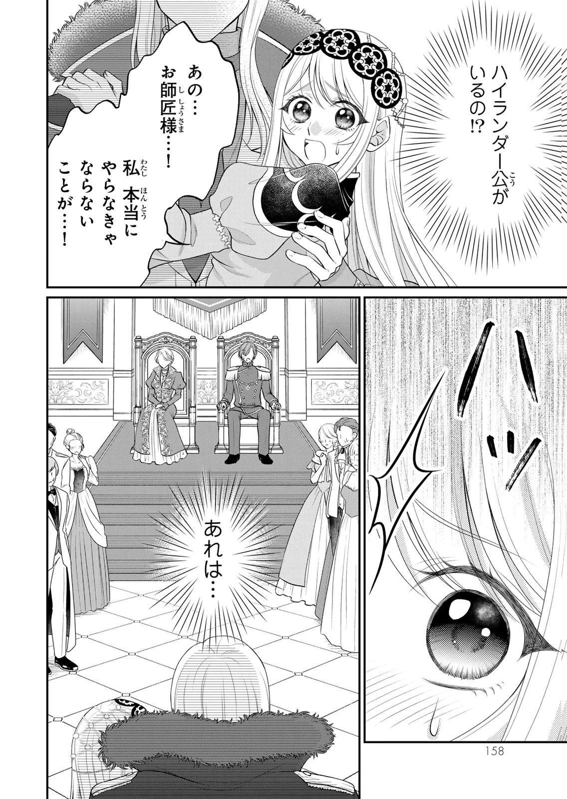 地味ダサ令嬢が公爵様をフったのに、なぜか師弟関係になりました。～寵愛されても心は変わりません!～ 第17話 - 16
