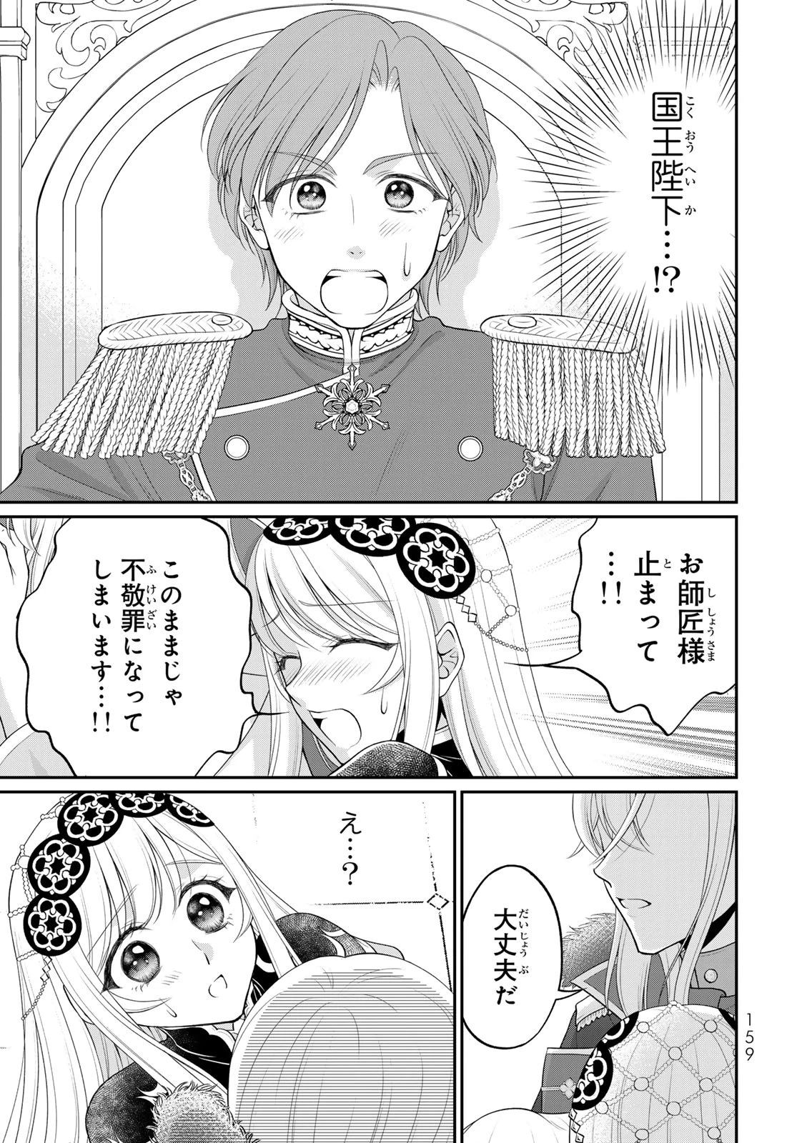 地味ダサ令嬢が公爵様をフったのに、なぜか師弟関係になりました。～寵愛されても心は変わりません!～ 第17話 - 17