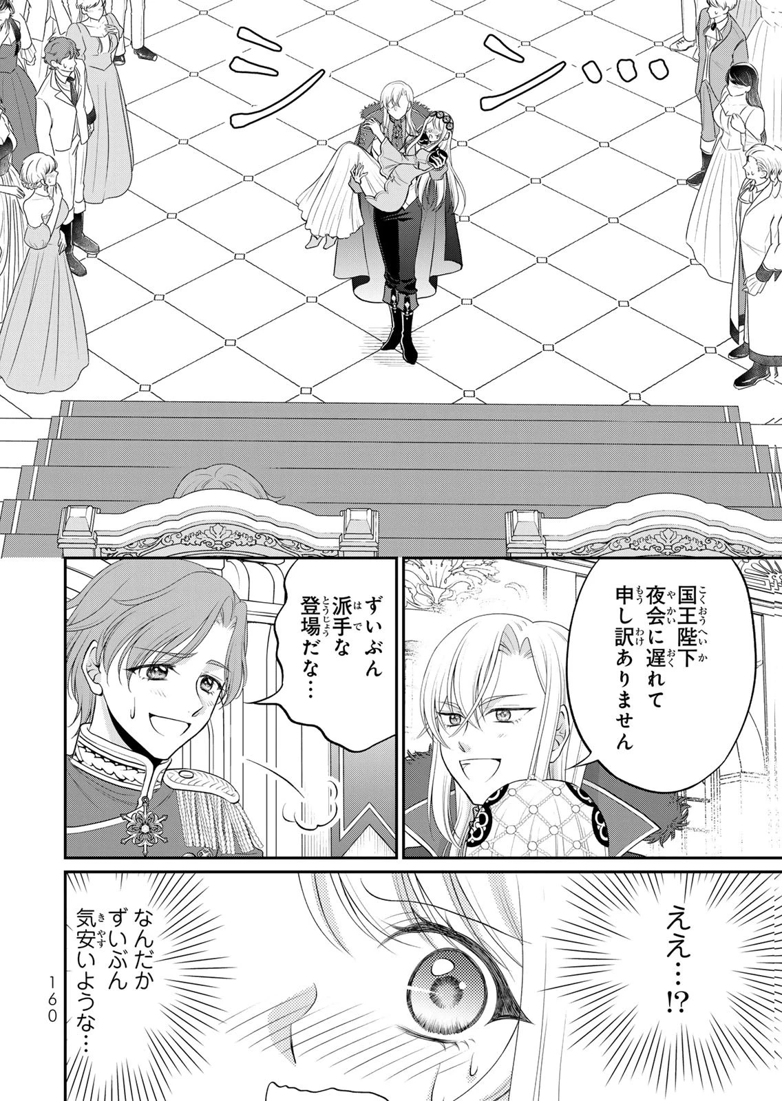 地味ダサ令嬢が公爵様をフったのに、なぜか師弟関係になりました。～寵愛されても心は変わりません!～ 第17話 - 18