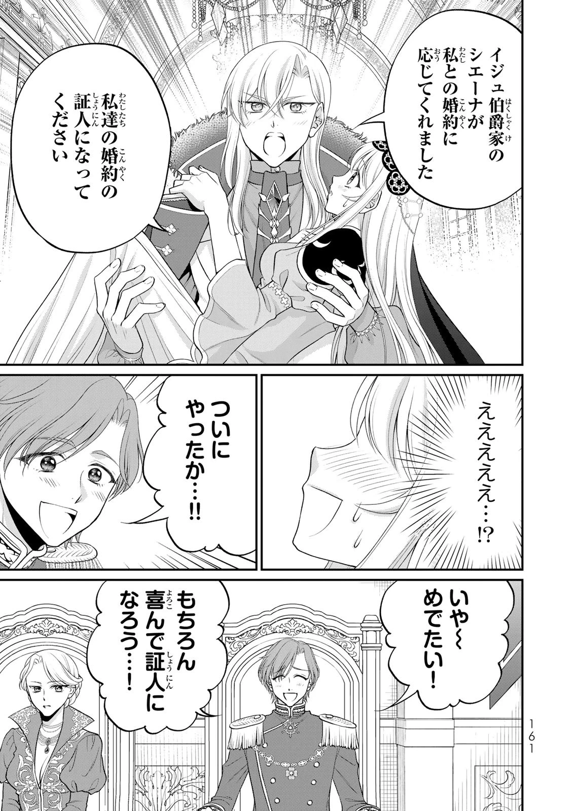 地味ダサ令嬢が公爵様をフったのに、なぜか師弟関係になりました。～寵愛されても心は変わりません!～ 第17話 - 19