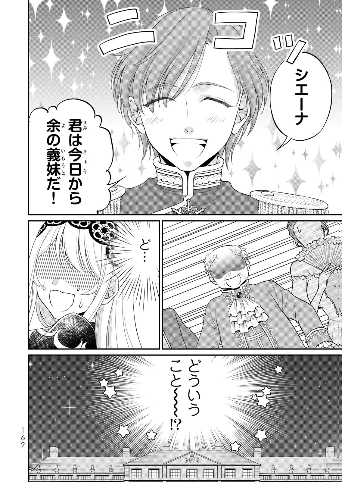 地味ダサ令嬢が公爵様をフったのに、なぜか師弟関係になりました。～寵愛されても心は変わりません!～ 第17話 - 20