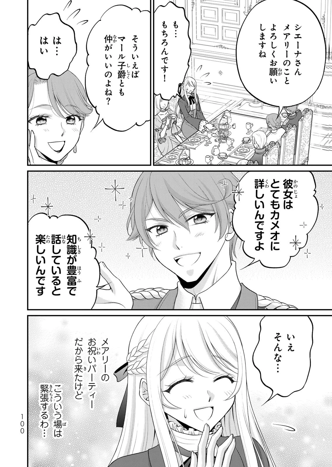 地味ダサ令嬢が公爵様をフったのに、なぜか師弟関係になりました。～寵愛されても心は変わりません!～ 第15話 - 2