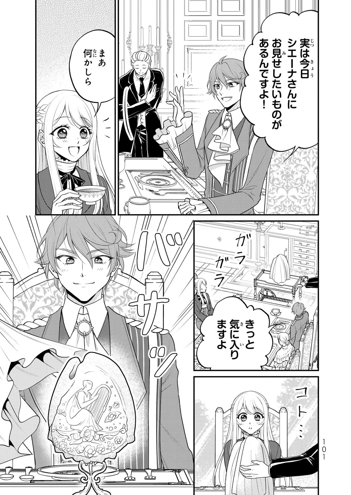 地味ダサ令嬢が公爵様をフったのに、なぜか師弟関係になりました。～寵愛されても心は変わりません!～ 第15話 - 3