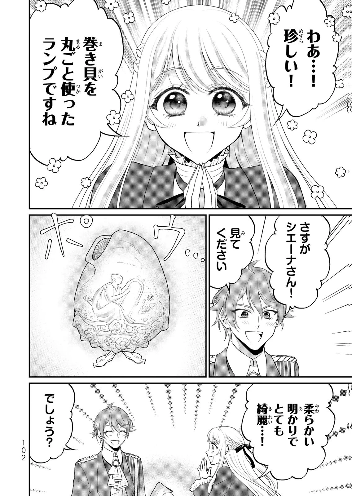 地味ダサ令嬢が公爵様をフったのに、なぜか師弟関係になりました。～寵愛されても心は変わりません!～ 第15話 - 4