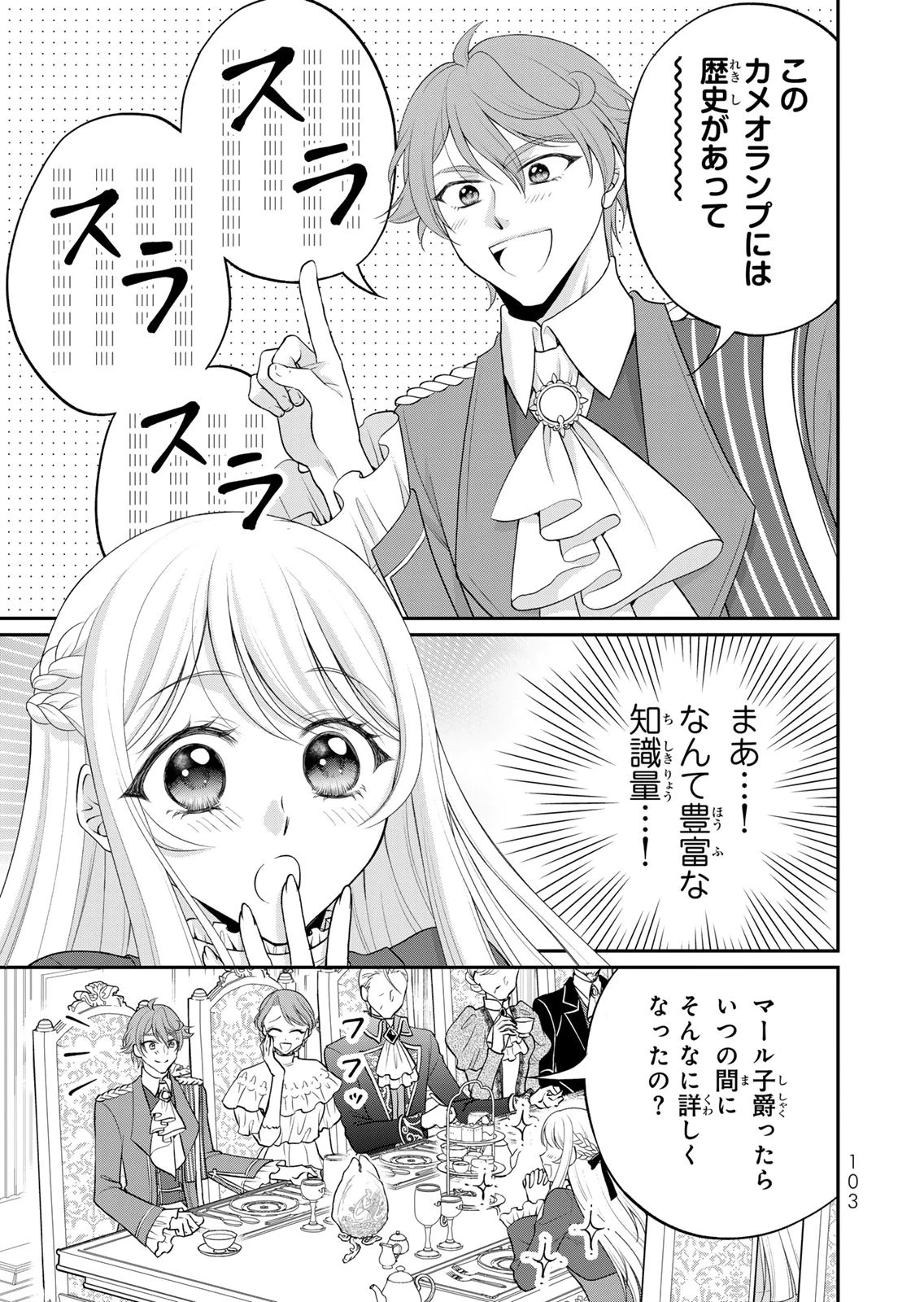 地味ダサ令嬢が公爵様をフったのに、なぜか師弟関係になりました。～寵愛されても心は変わりません!～ 第15話 - 5