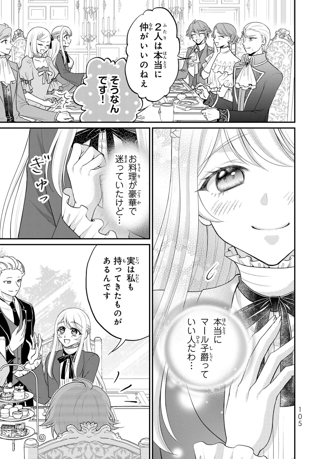 地味ダサ令嬢が公爵様をフったのに、なぜか師弟関係になりました。～寵愛されても心は変わりません!～ 第15話 - 7