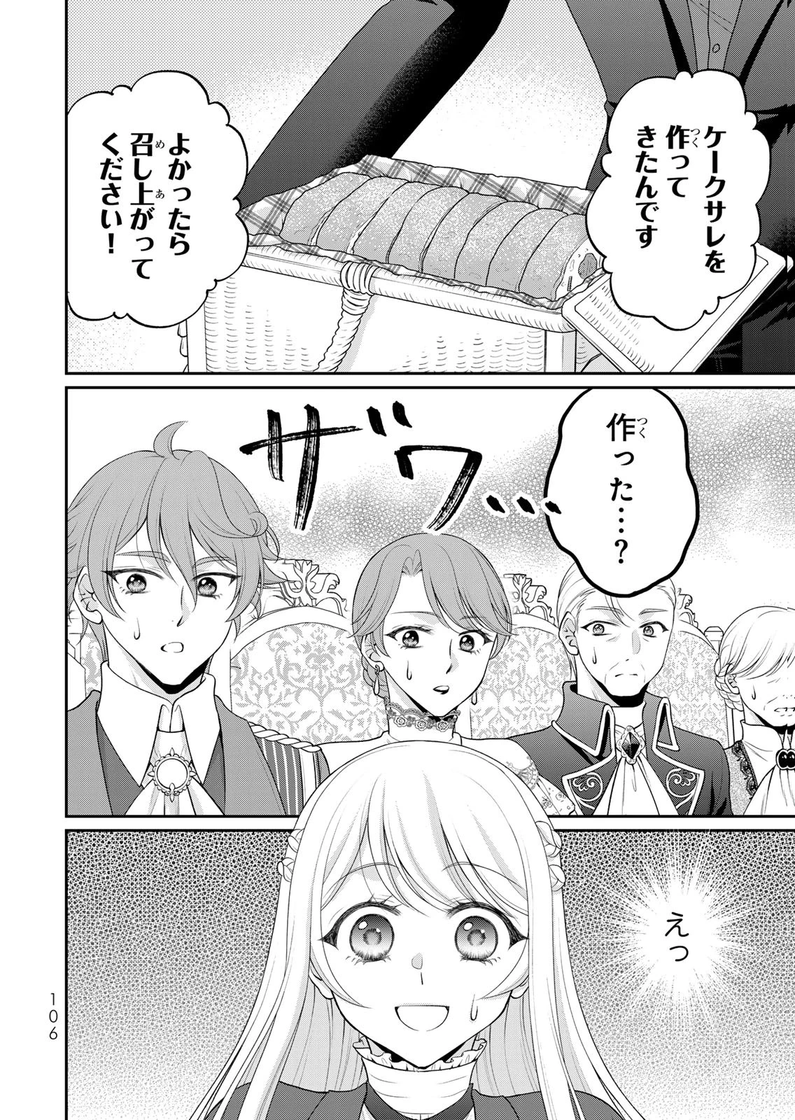 地味ダサ令嬢が公爵様をフったのに、なぜか師弟関係になりました。～寵愛されても心は変わりません!～ 第15話 - 8
