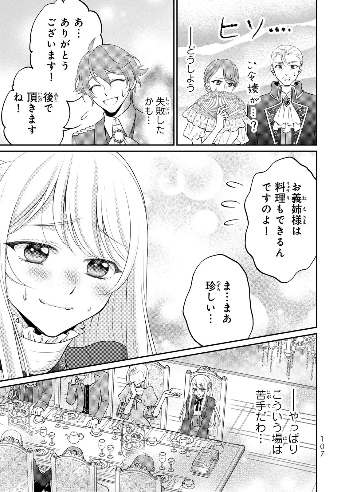 地味ダサ令嬢が公爵様をフったのに、なぜか師弟関係になりました。～寵愛されても心は変わりません!～ 第15話 - 9