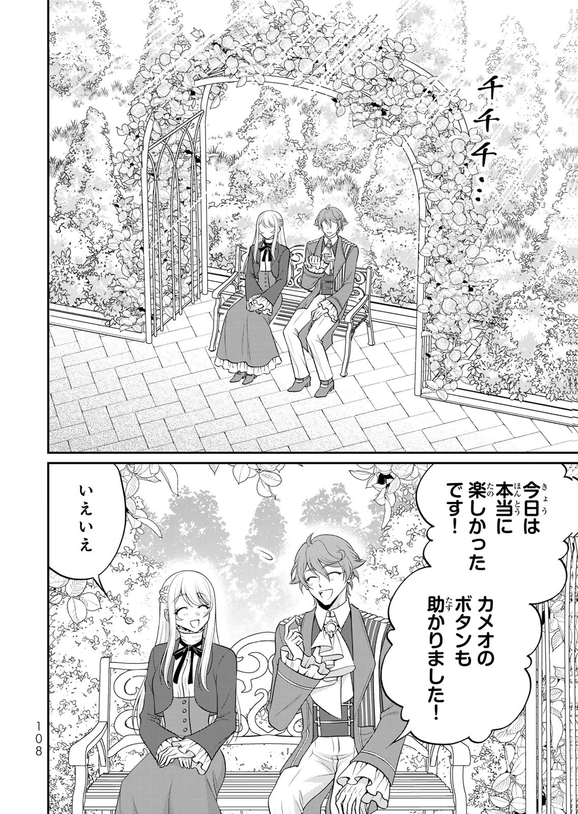 地味ダサ令嬢が公爵様をフったのに、なぜか師弟関係になりました。～寵愛されても心は変わりません!～ 第15話 - 10