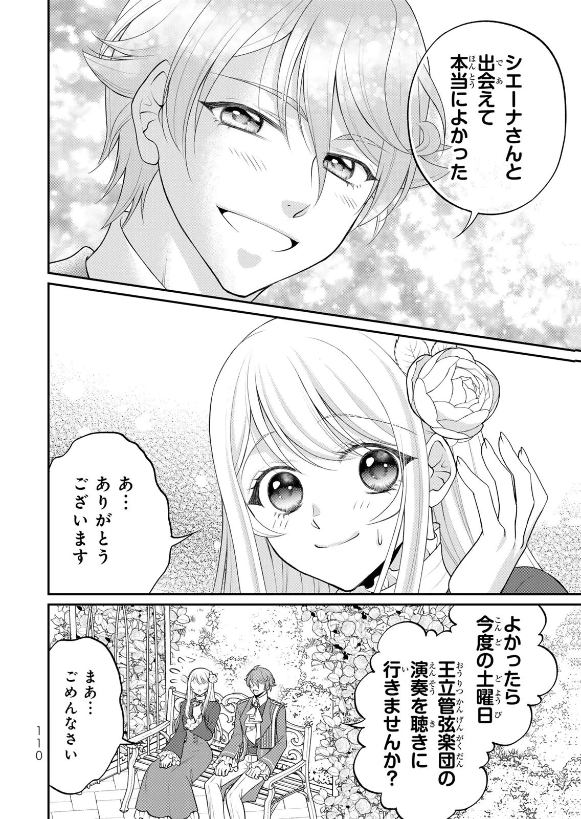 地味ダサ令嬢が公爵様をフったのに、なぜか師弟関係になりました。～寵愛されても心は変わりません!～ 第15話 - 12
