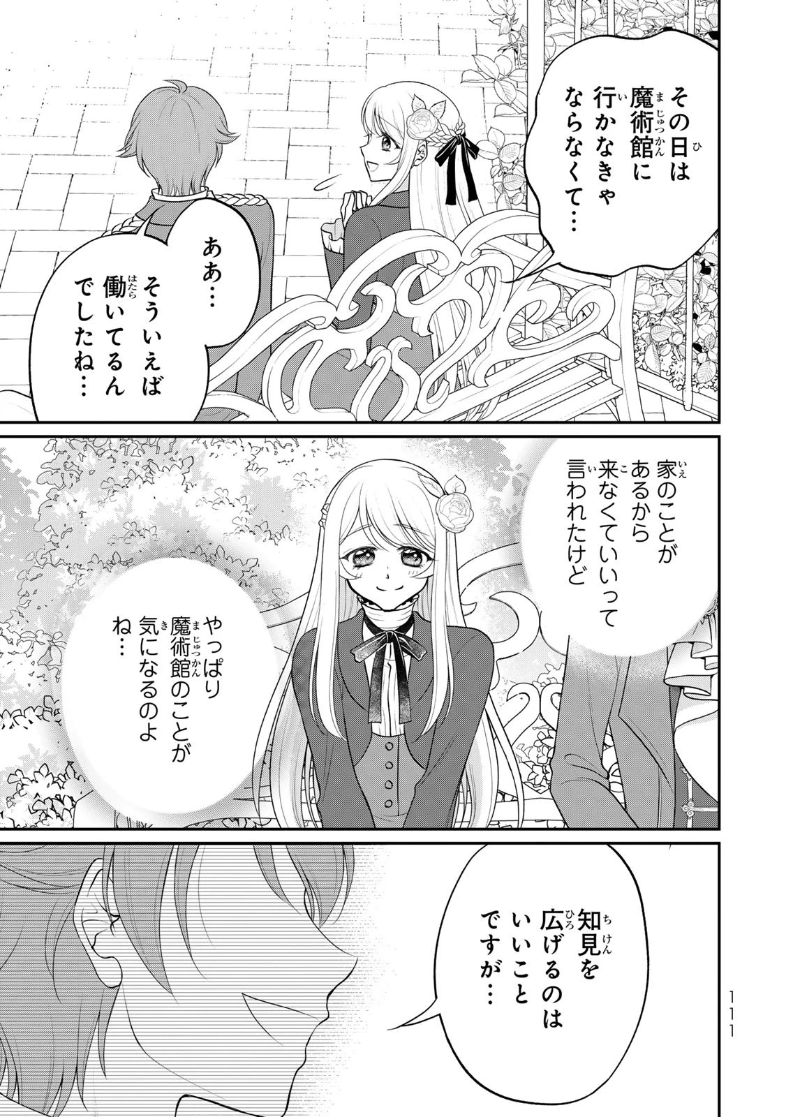 地味ダサ令嬢が公爵様をフったのに、なぜか師弟関係になりました。～寵愛されても心は変わりません!～ 第15話 - 13