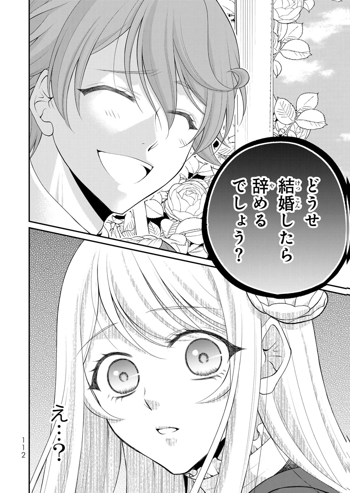 地味ダサ令嬢が公爵様をフったのに、なぜか師弟関係になりました。～寵愛されても心は変わりません!～ 第15話 - 14