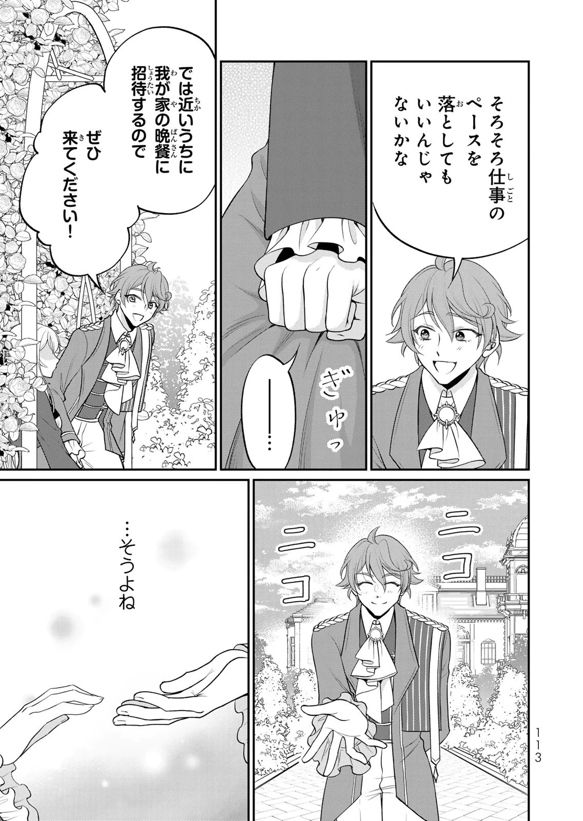 地味ダサ令嬢が公爵様をフったのに、なぜか師弟関係になりました。～寵愛されても心は変わりません!～ 第15話 - 15