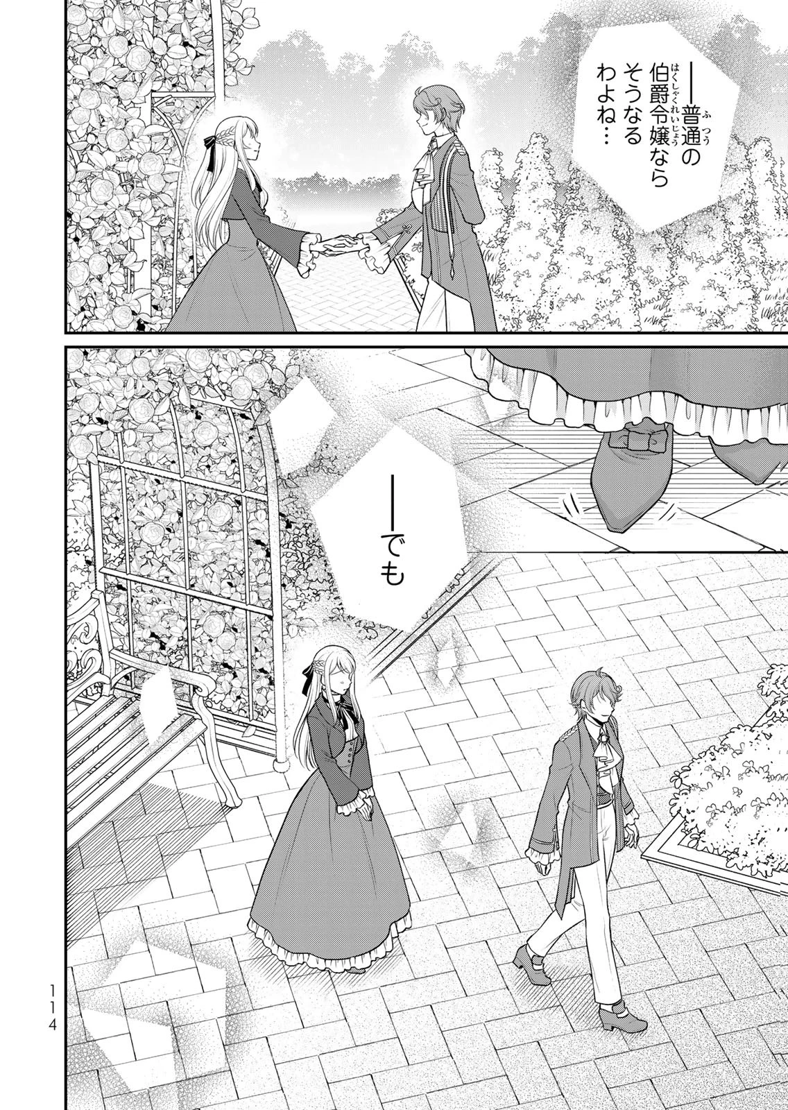 地味ダサ令嬢が公爵様をフったのに、なぜか師弟関係になりました。～寵愛されても心は変わりません!～ 第15話 - 16