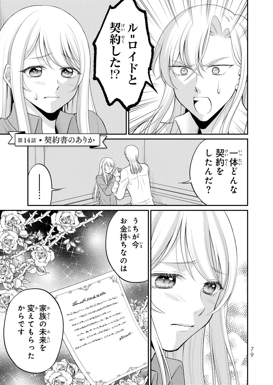 地味ダサ令嬢が公爵様をフったのに、なぜか師弟関係になりました。～寵愛されても心は変わりません!～ 第14話 - 1