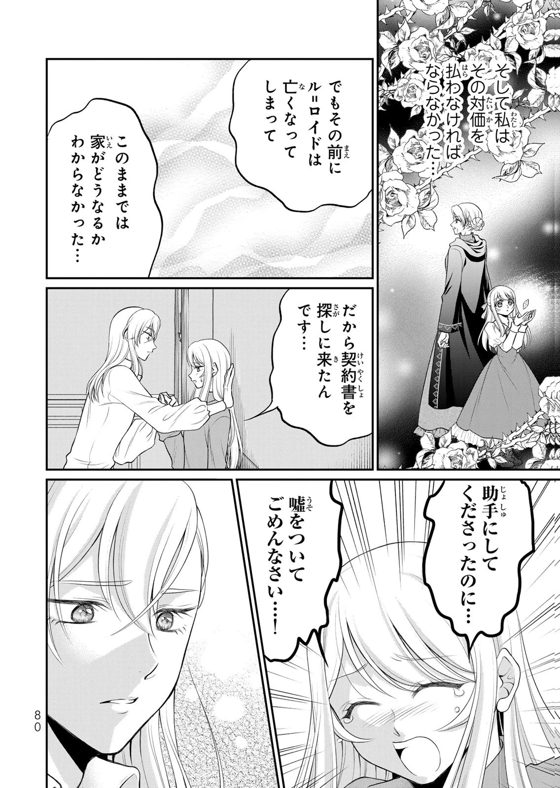 地味ダサ令嬢が公爵様をフったのに、なぜか師弟関係になりました。～寵愛されても心は変わりません!～ 第14話 - 2