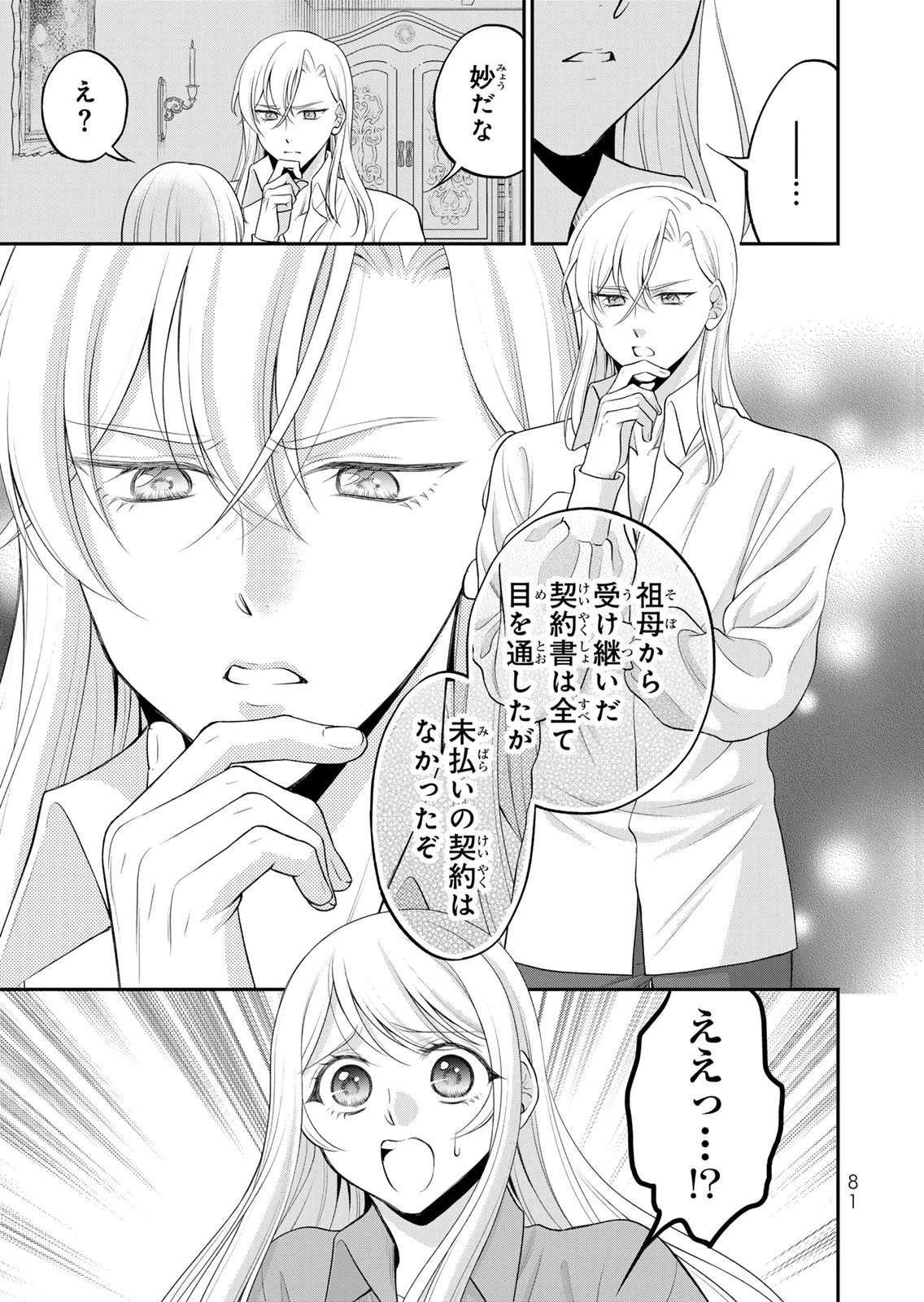 地味ダサ令嬢が公爵様をフったのに、なぜか師弟関係になりました。～寵愛されても心は変わりません!～ 第14話 - 3