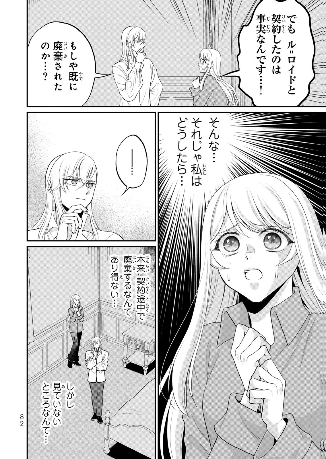 地味ダサ令嬢が公爵様をフったのに、なぜか師弟関係になりました。～寵愛されても心は変わりません!～ 第14話 - 4