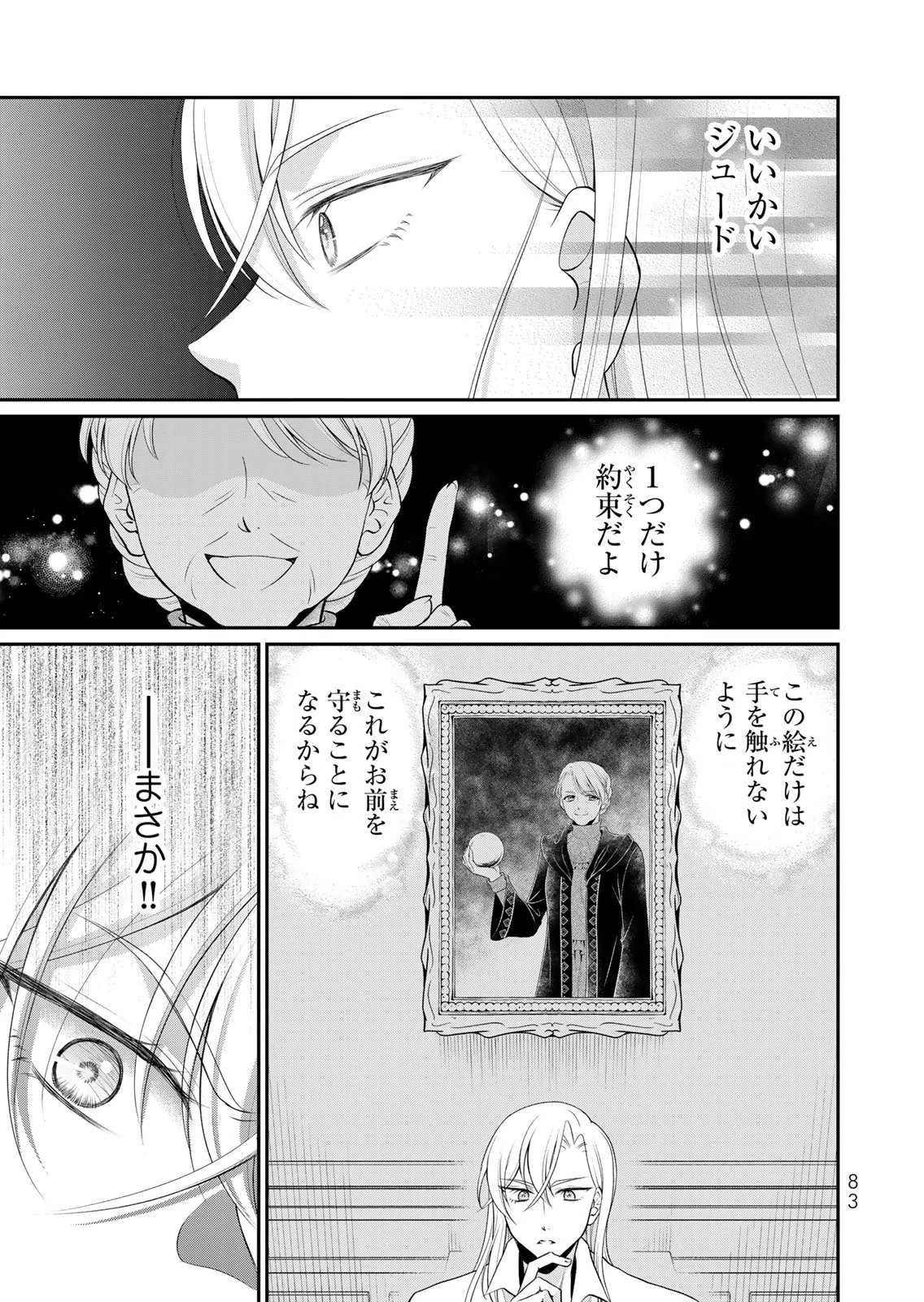 地味ダサ令嬢が公爵様をフったのに、なぜか師弟関係になりました。～寵愛されても心は変わりません!～ 第14話 - 5