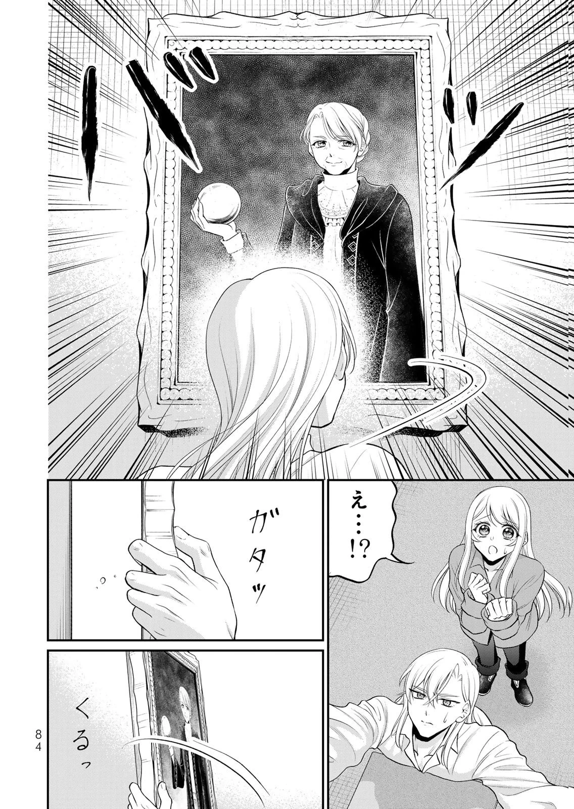 地味ダサ令嬢が公爵様をフったのに、なぜか師弟関係になりました。～寵愛されても心は変わりません!～ 第14話 - 6