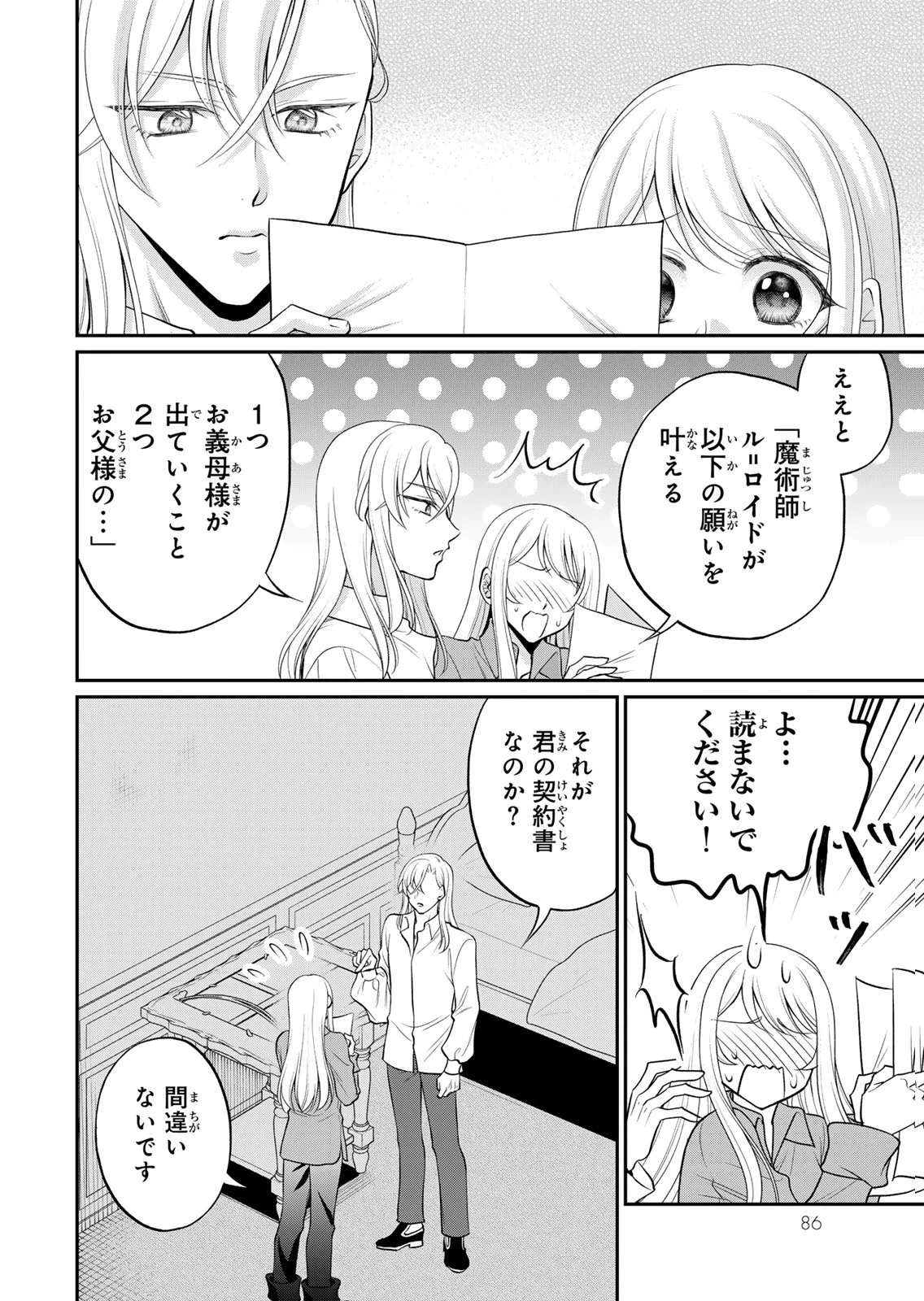 地味ダサ令嬢が公爵様をフったのに、なぜか師弟関係になりました。～寵愛されても心は変わりません!～ 第14話 - 8