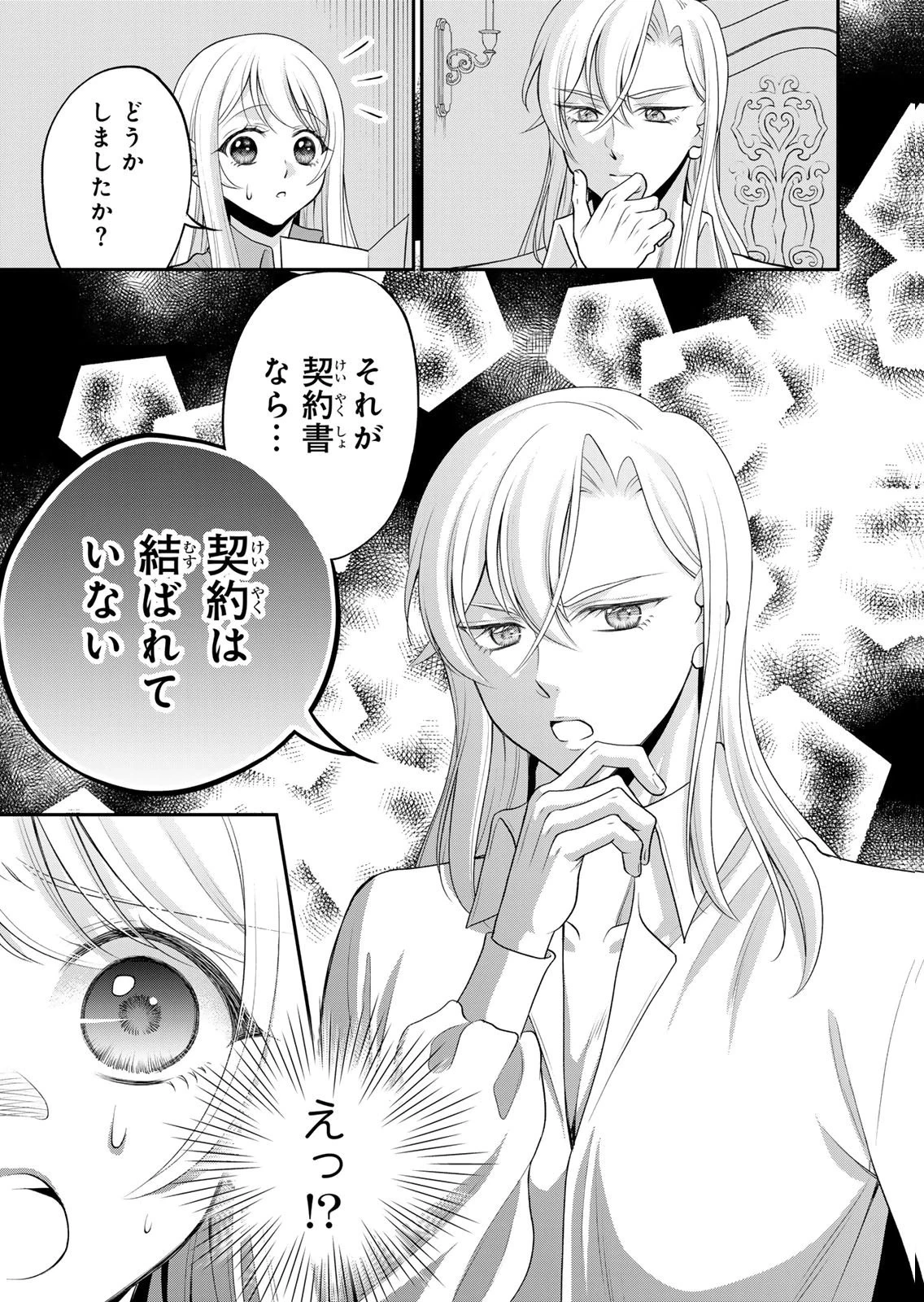 地味ダサ令嬢が公爵様をフったのに、なぜか師弟関係になりました。～寵愛されても心は変わりません!～ 第14話 - 9