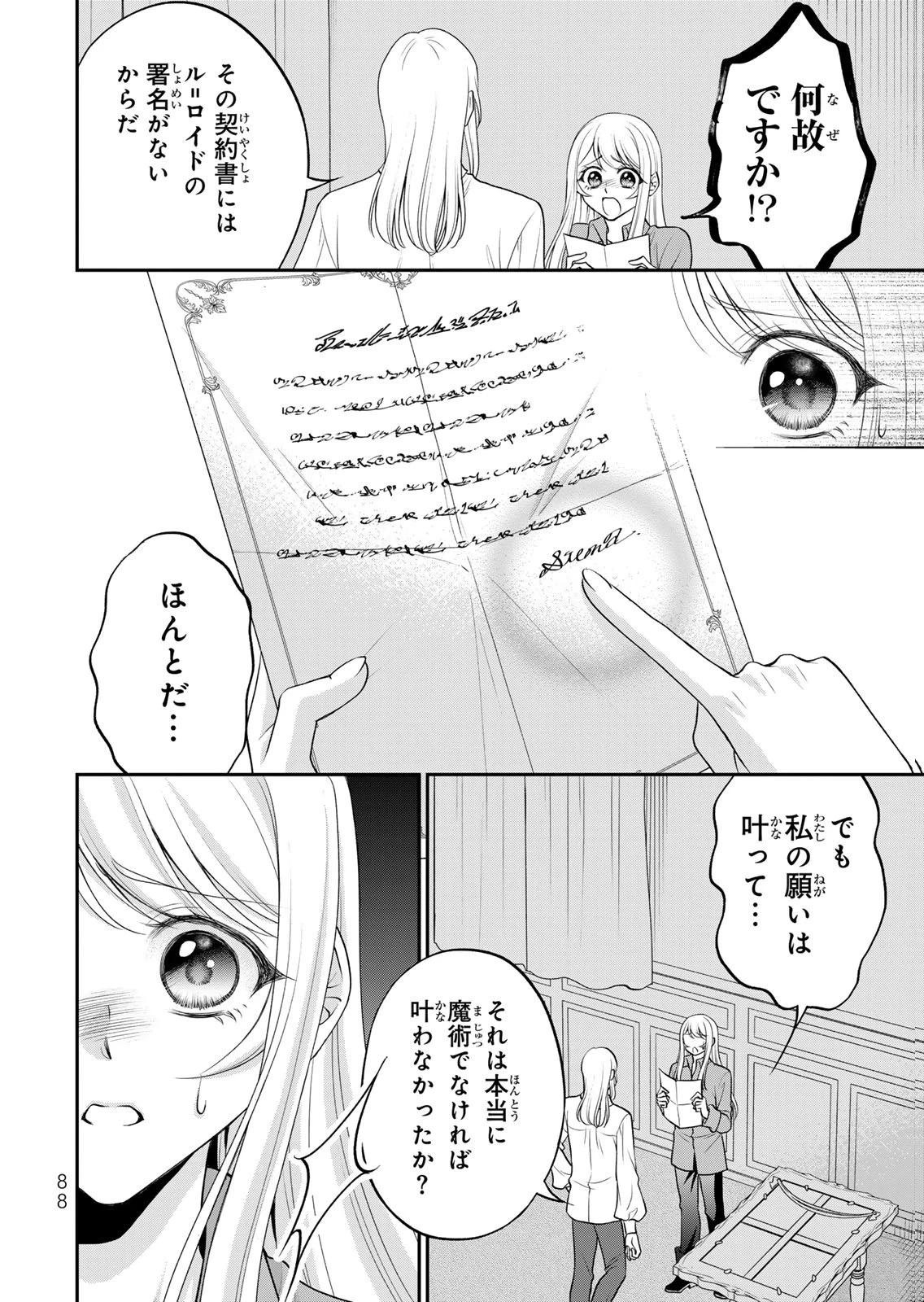 地味ダサ令嬢が公爵様をフったのに、なぜか師弟関係になりました。～寵愛されても心は変わりません!～ 第14話 - 10