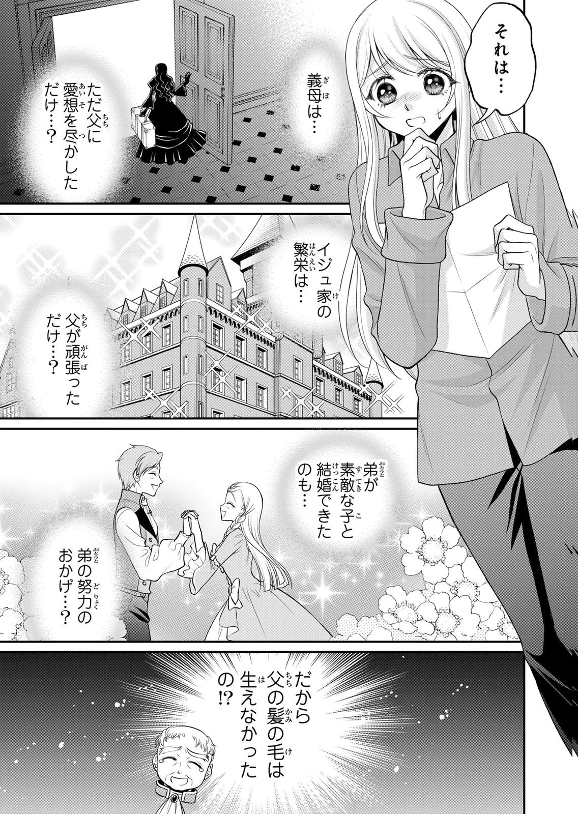 地味ダサ令嬢が公爵様をフったのに、なぜか師弟関係になりました。～寵愛されても心は変わりません!～ 第14話 - 11