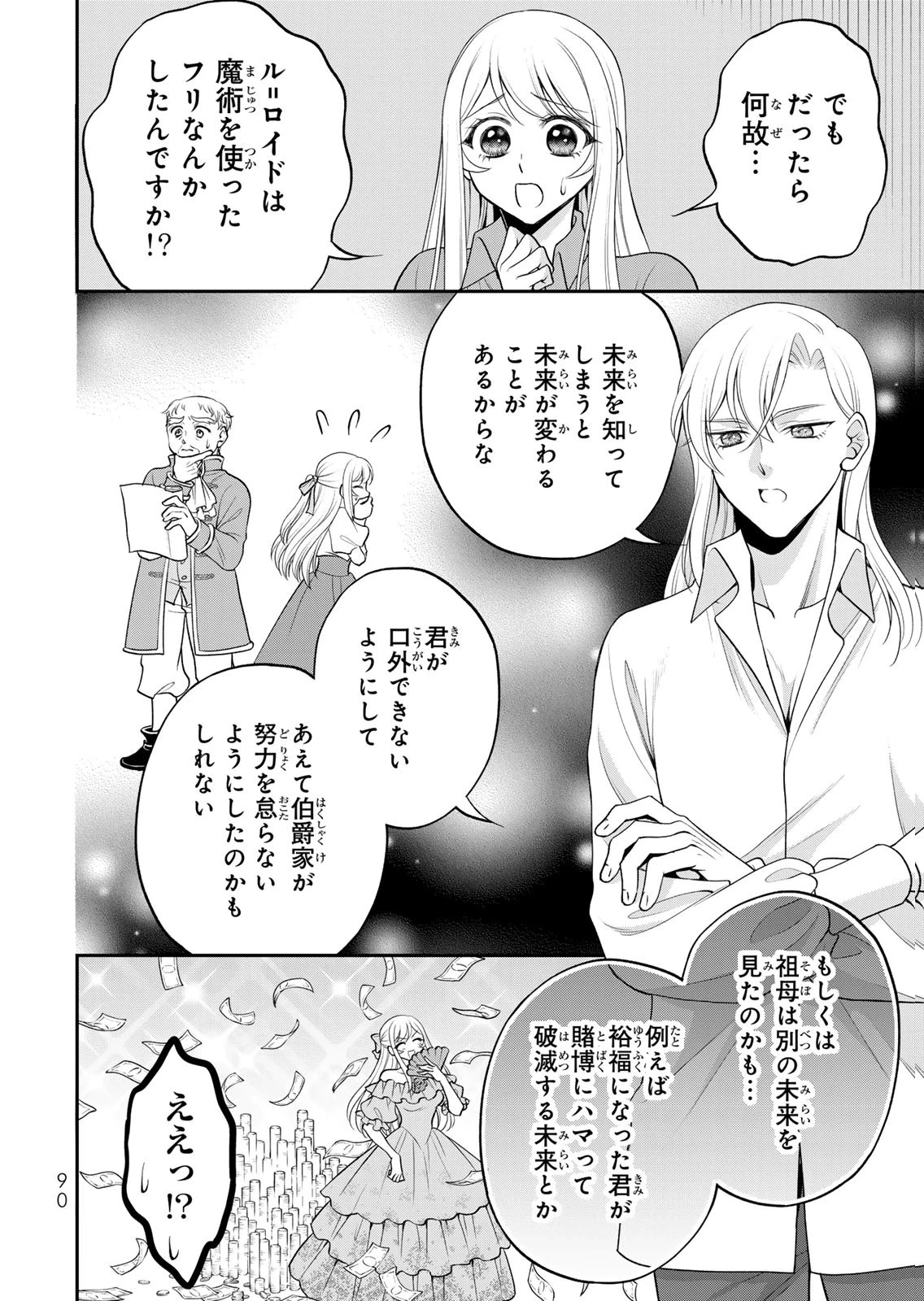 地味ダサ令嬢が公爵様をフったのに、なぜか師弟関係になりました。～寵愛されても心は変わりません!～ 第14話 - 12
