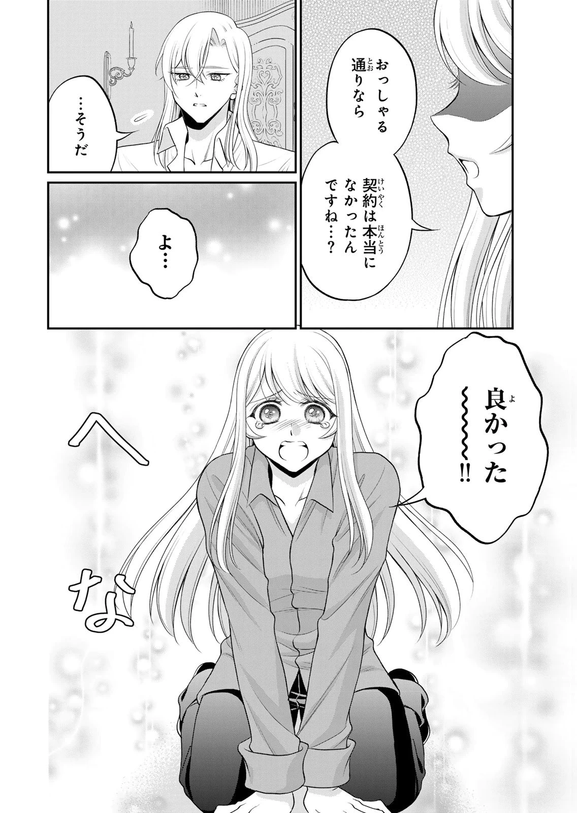 地味ダサ令嬢が公爵様をフったのに、なぜか師弟関係になりました。～寵愛されても心は変わりません!～ 第14話 - 14