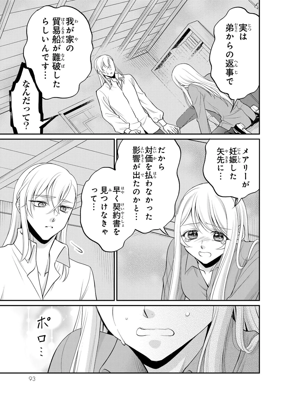 地味ダサ令嬢が公爵様をフったのに、なぜか師弟関係になりました。～寵愛されても心は変わりません!～ 第14話 - 15