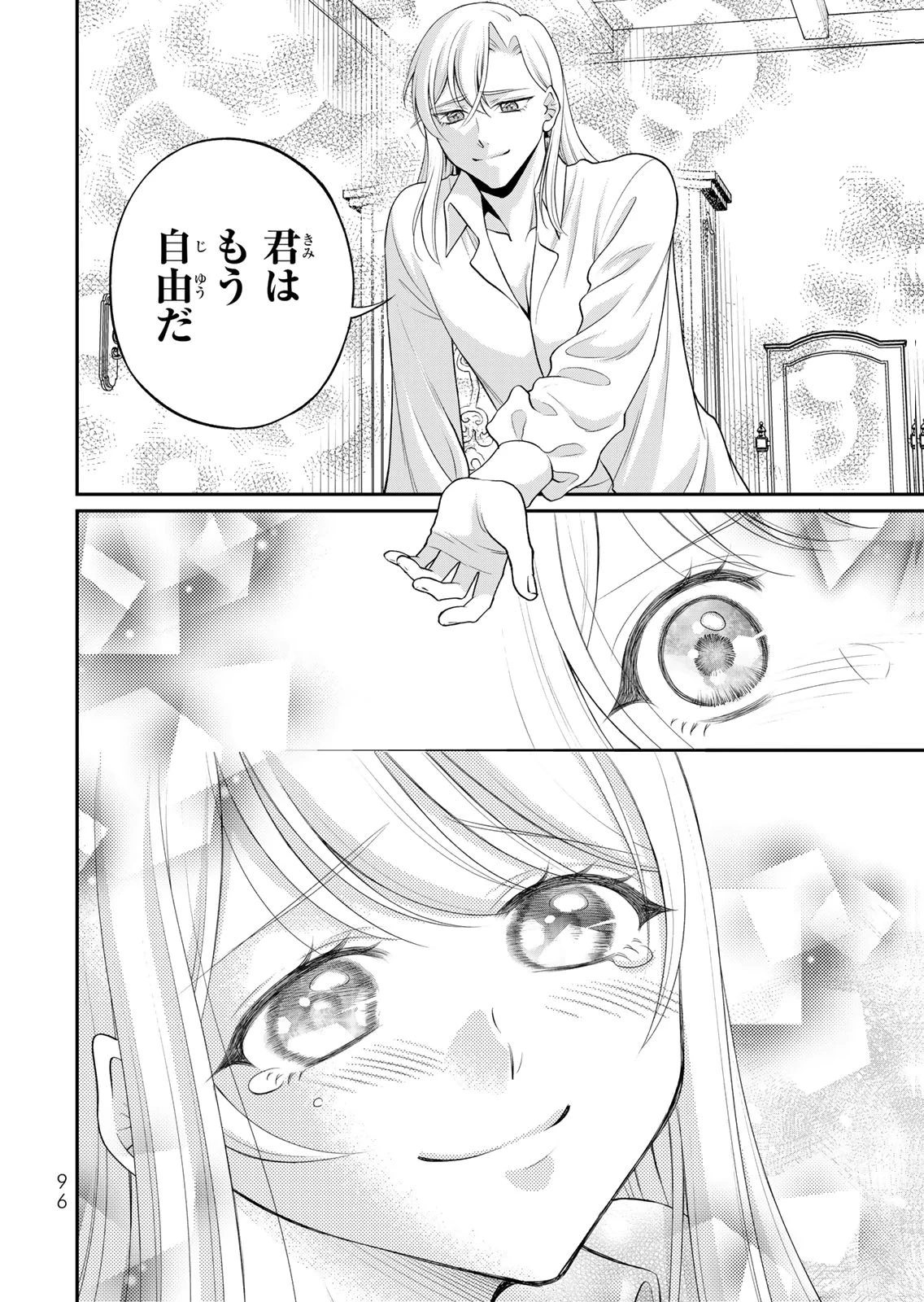 地味ダサ令嬢が公爵様をフったのに、なぜか師弟関係になりました。～寵愛されても心は変わりません!～ 第14話 - 18