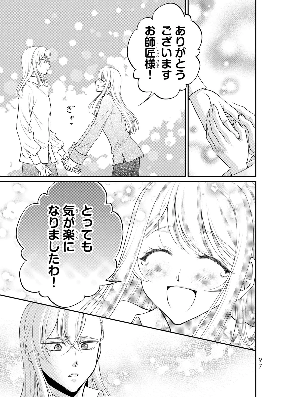 地味ダサ令嬢が公爵様をフったのに、なぜか師弟関係になりました。～寵愛されても心は変わりません!～ 第14話 - 19