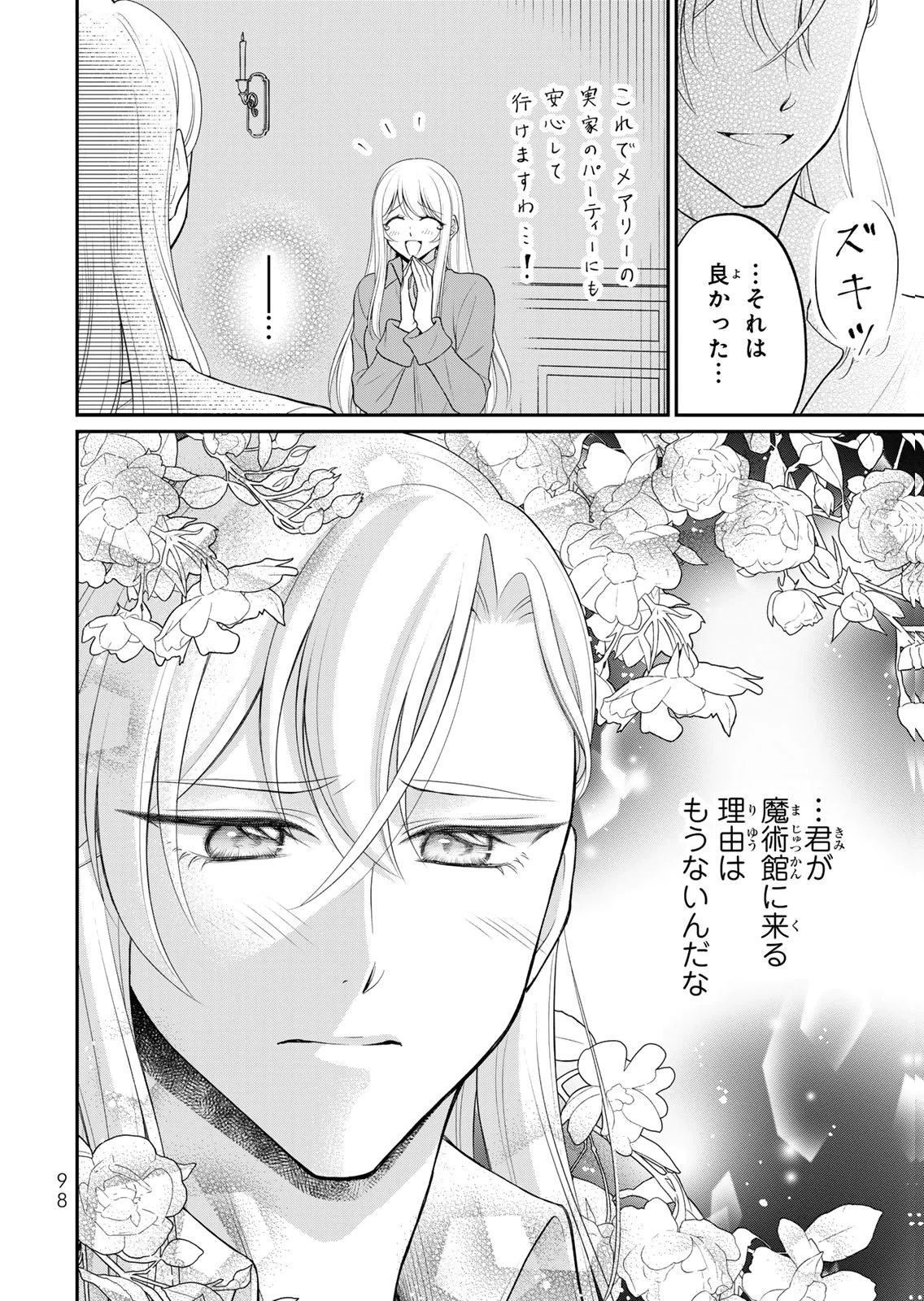 地味ダサ令嬢が公爵様をフったのに、なぜか師弟関係になりました。～寵愛されても心は変わりません!～ 第14話 - 20
