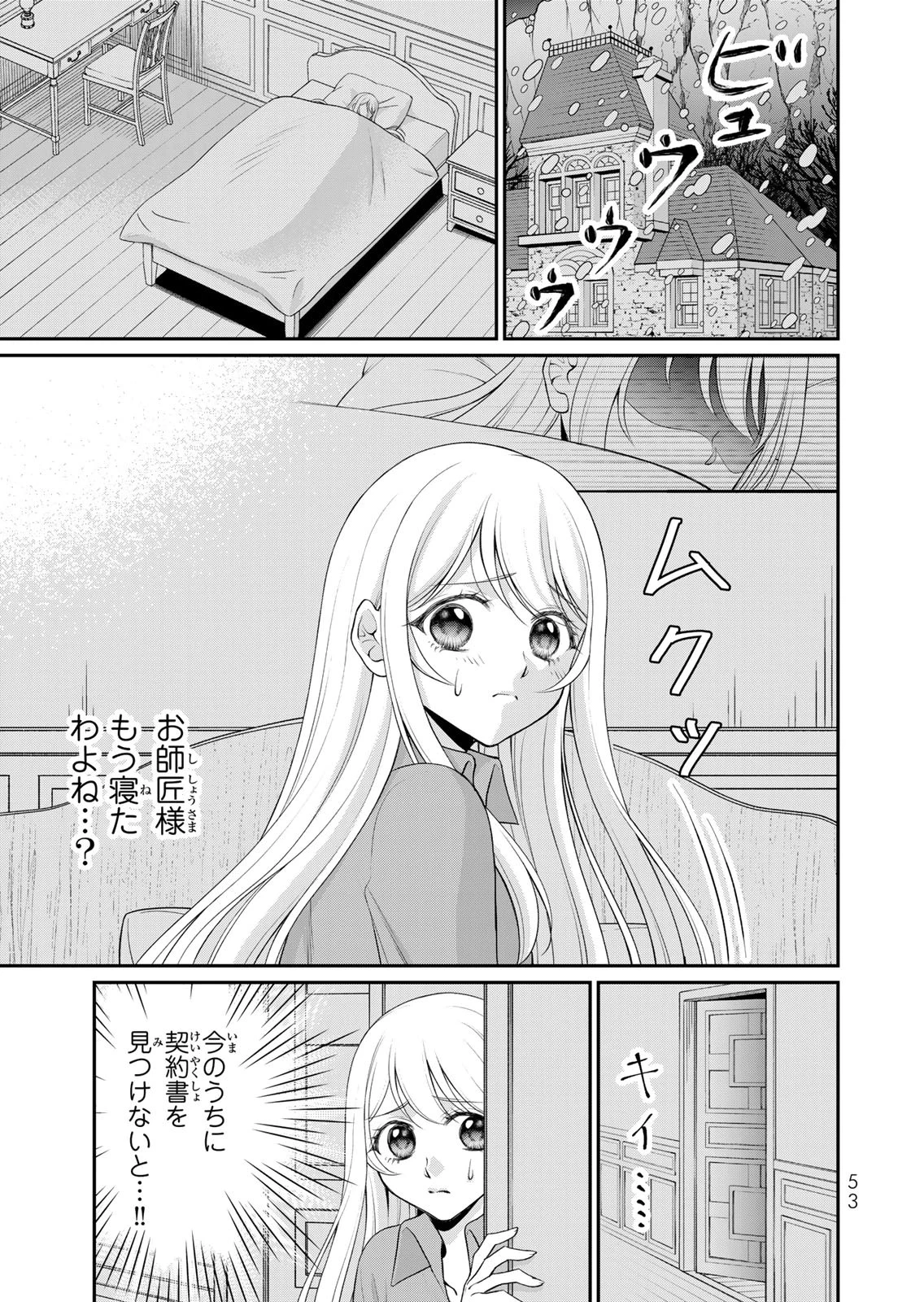 地味ダサ令嬢が公爵様をフったのに、なぜか師弟関係になりました。～寵愛されても心は変わりません!～ 第13話 - 1