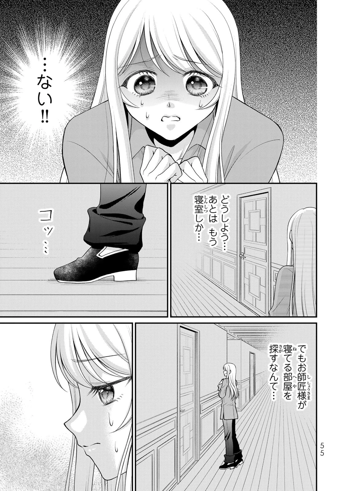 地味ダサ令嬢が公爵様をフったのに、なぜか師弟関係になりました。～寵愛されても心は変わりません!～ 第13話 - 3