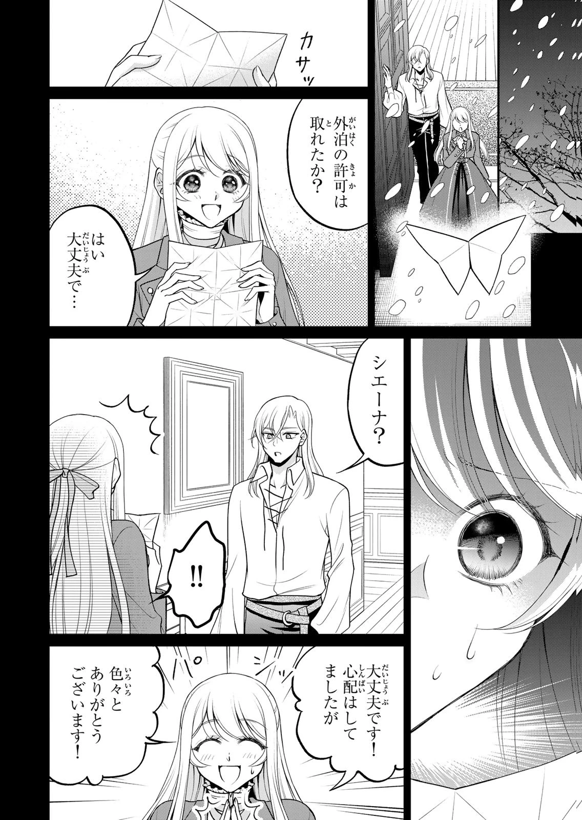 地味ダサ令嬢が公爵様をフったのに、なぜか師弟関係になりました。～寵愛されても心は変わりません!～ 第13話 - 4