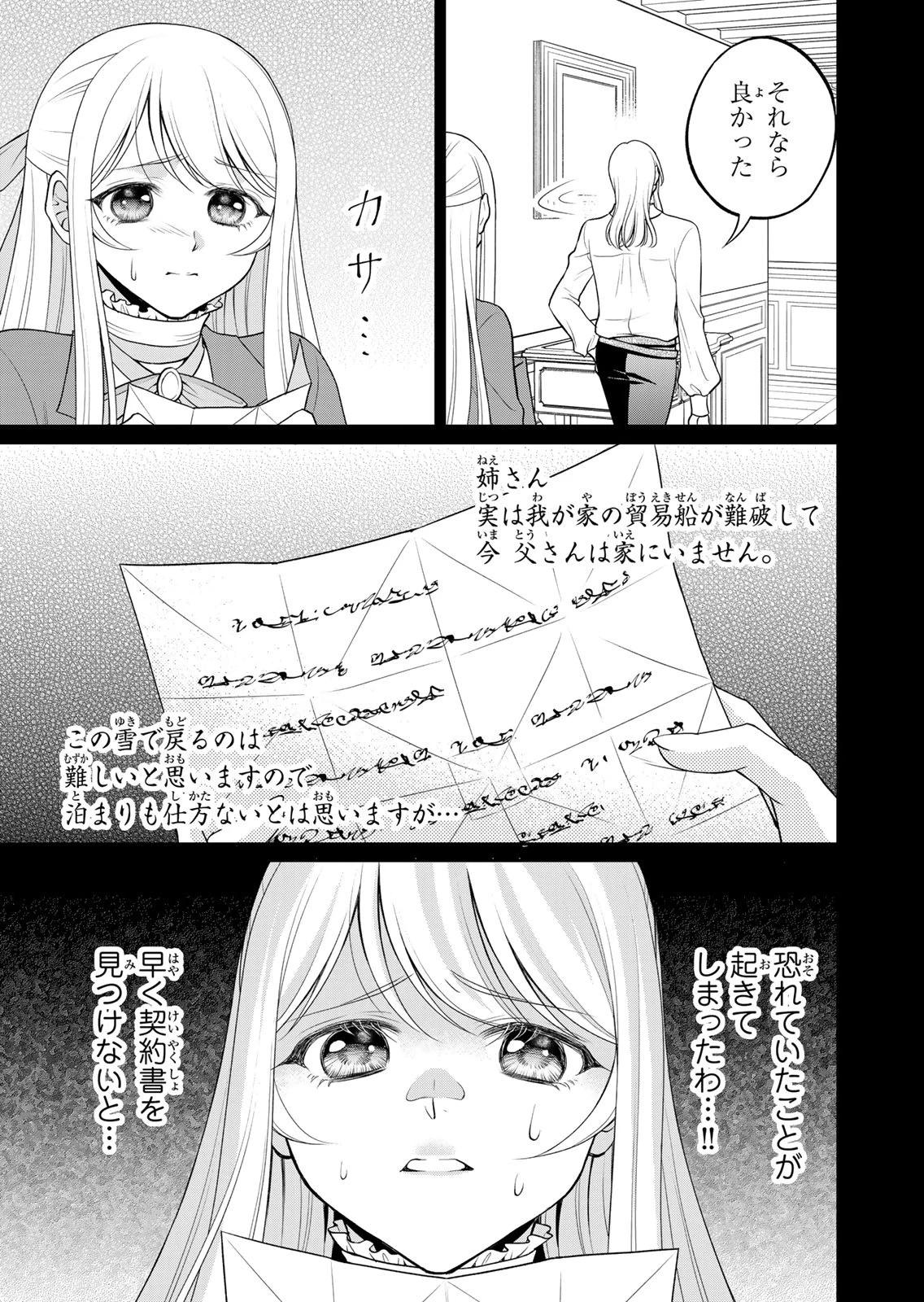 地味ダサ令嬢が公爵様をフったのに、なぜか師弟関係になりました。～寵愛されても心は変わりません!～ 第13話 - 5